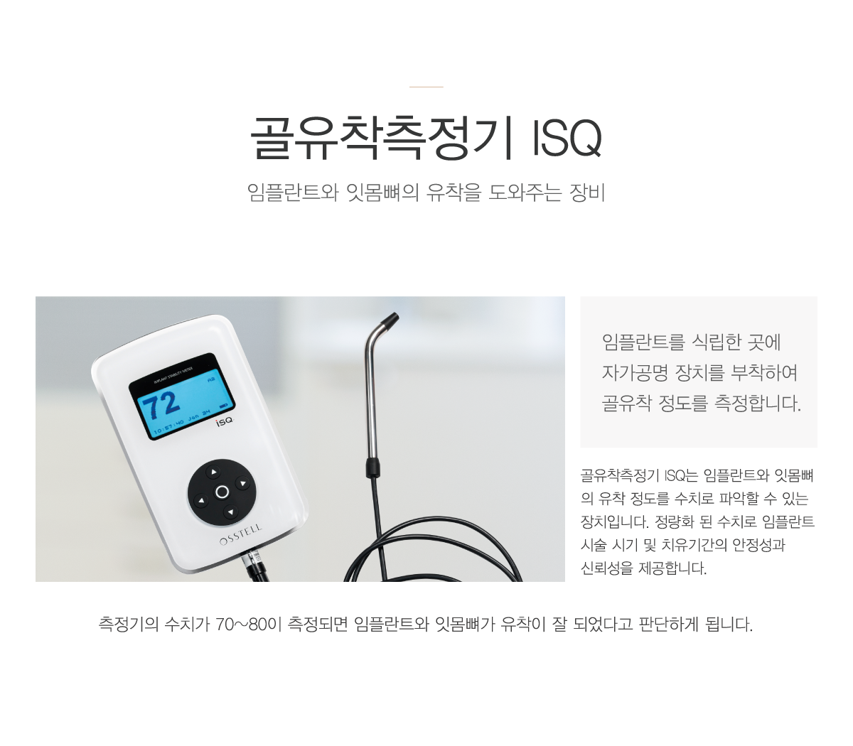  ISQ